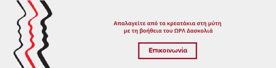 κρεατάκια στη μύτη