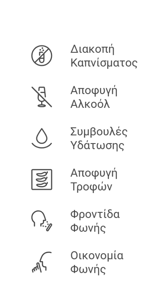 Πώς να προλάβετε τη λαρυγγίτιδα;